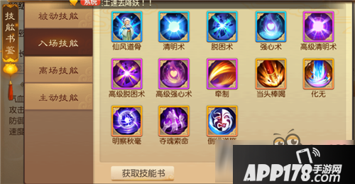 大话西游热血版入场技能选择<a href=http://www.app178.com/gonglue/ target=_blank class=infotextkey>攻略</a>