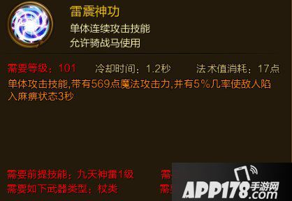 征途手游雷震神功