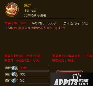 征途手游暴走技能效果介绍