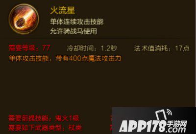 征途手游火流星