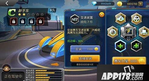 一起来飞车赛车升级