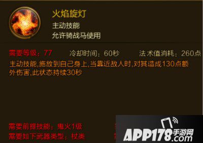 征途手游火焰旋灯