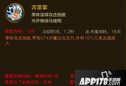 征途手游奔雷掌 