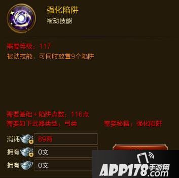 征途手游强化陷阱技能效果介绍