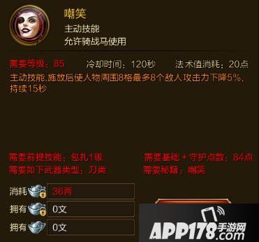 征途手游嘲笑技能效果介绍