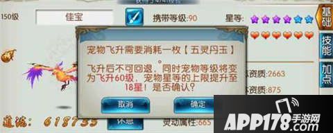 诛仙手游宠物飞升