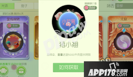 球球大作战猪小翘怎么获得 新光环猪小翘怎么开
