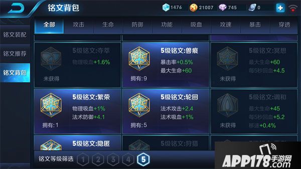 王者荣耀五级铭文怎么分解 操作步骤一览