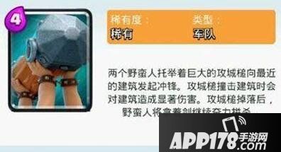皇室战争野蛮人攻城锤使用技巧