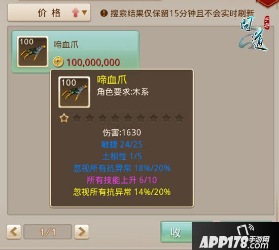 极品天然体系啼血爪展示