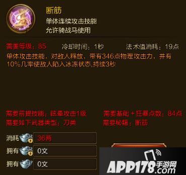 征途手游断筋技能效果介绍