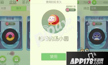 球球大作战怕冷的汤小圆该不该买 新孢子效果图
