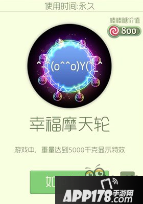 球球大作战幸福摩天轮怎么得?快速获得方法介绍