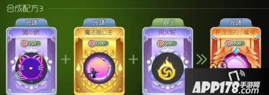 球球大作战希哩哩的小魔镜怎么合成 配方展示