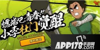 火影忍者手游杜门李