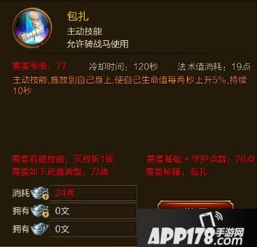征途手游包扎技能效果介绍