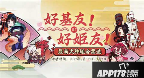 阴阳师最萌式神组合票选活动