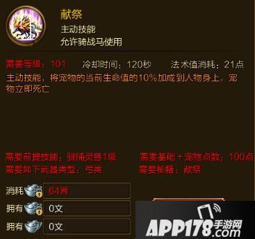 征途手游献祭技能效果介绍