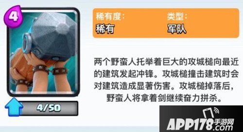 皇室战争野蛮人攻城锤挑战赛卡组推荐