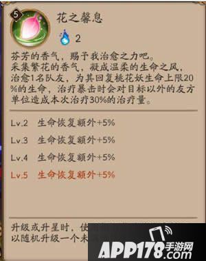 阴阳师惠比寿和桃花妖哪个好