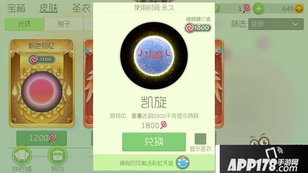 球球大作战凯旋要多少棒棒糖?分析一览