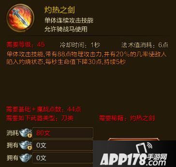 征途手游灼热之剑技能效果介绍