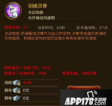 征途手游驯捕灵兽技能效果介绍