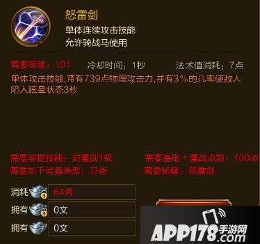 征途手游怒雷剑技能效果介绍