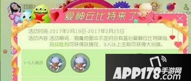 球球大作战蓝心丘比特活动登场