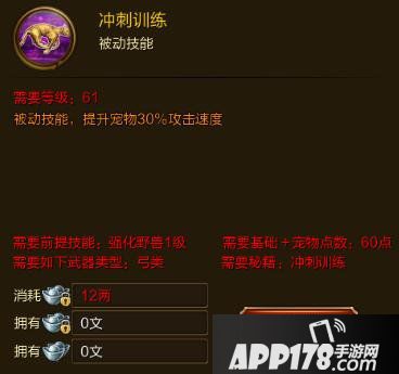 征途手游冲刺训练技能效果介绍