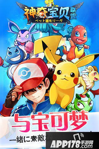 神奇宝贝联盟钻石 