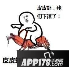 球球大作战表情包：皮皮虾表情包系列