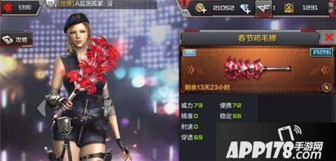 CF手游春节鸡毛掸评测