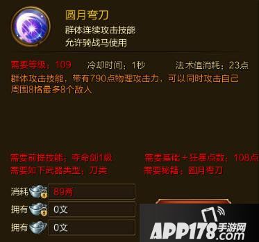 征途手游圆月弯刀技能效果介绍