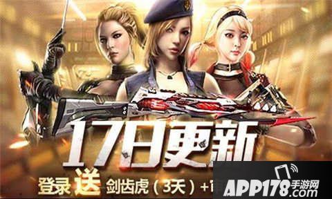 CF手游版本更新活动