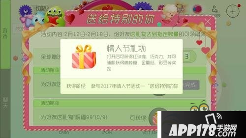 球球大作战情人节礼物获取攻略及开出奖励分享