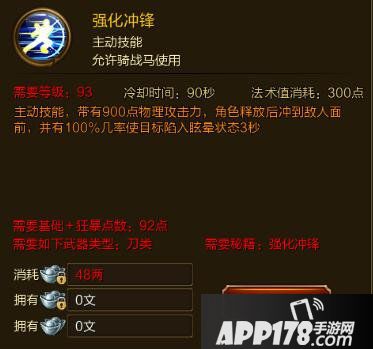 征途手游强化冲锋技能效果介绍