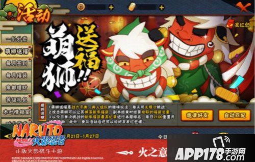 火影忍者手游春节福利
