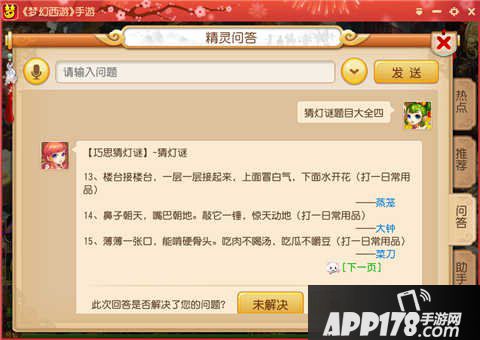 梦幻西游手游巧思猜灯谜答案
