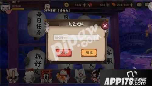 阴阳师兑换码大全 最新礼包兑换码领取汇总