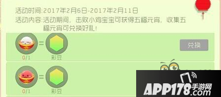 球球大作战五福元宵可兑换奖励表 助你得好礼