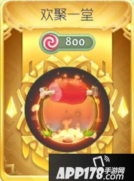 球球大作战欢聚一堂光环获取方法介绍