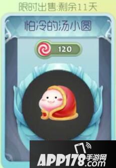 球球大作战怕冷的小汤圆孢子价格及图鉴欣赏