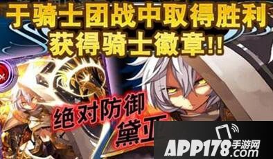 苍之骑士团骑士团战玩法基础介绍