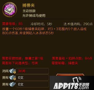 征途手游补兽夹技能效果介绍