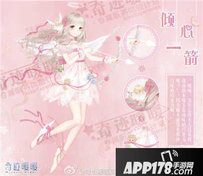 奇迹暖暖爱神之箭高赞搭配