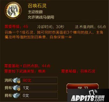 征途手游召唤石灵
