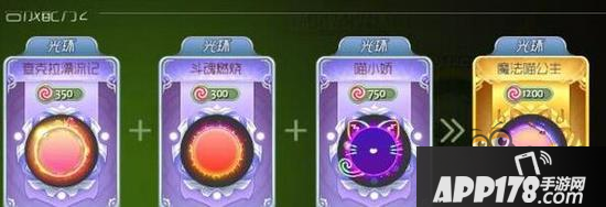 球球大作战魔法喵公主好看吗 光环合成配方分享