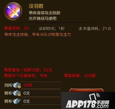 征途手游没羽箭技能效果介绍