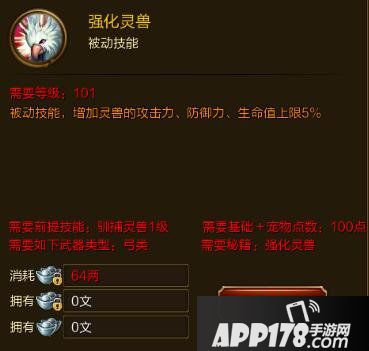 征途手游强化灵兽技能效果介绍